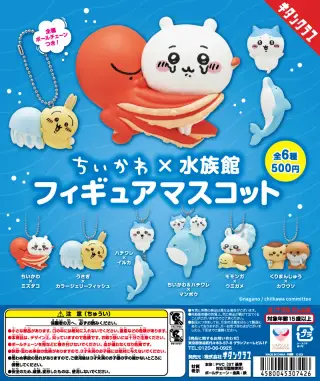 ちいかわ×水族館 フィギュアマスコットの画像