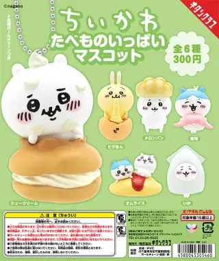ちいかわ たべものいっぱいマスコットの画像