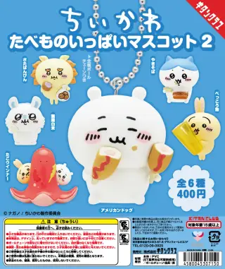 ちいかわ たべものいっぱいマスコット2の画像
