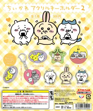 ちいかわ アクリルキーホルダー２の画像