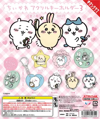 ちいかわ アクリルキーホルダー3の画像