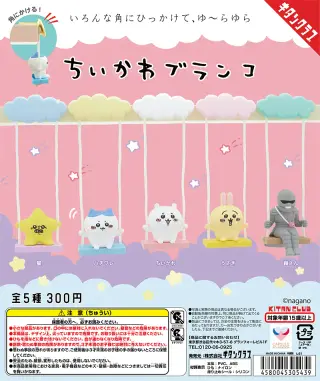 ちいかわブランコの画像