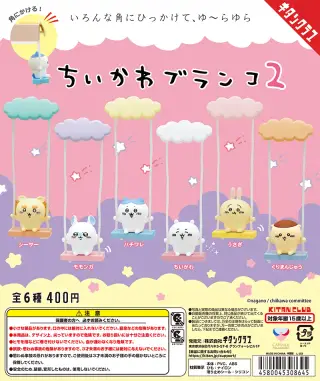 ちいかわ ブランコ２の画像