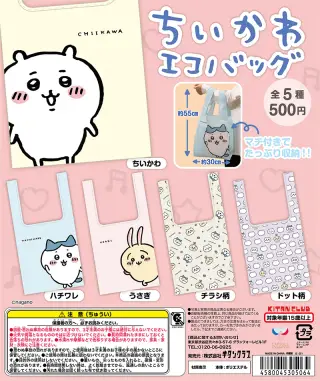 ちいかわ エコバッグの画像