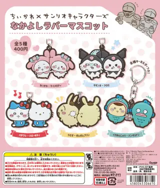 ちいかわ×サンリオキャラクターズ なかよしラバーマスコットの画像