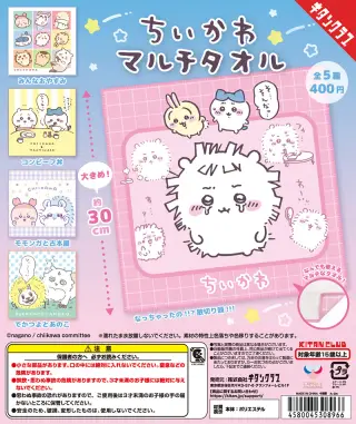 ちいかわ マルチタオルの画像