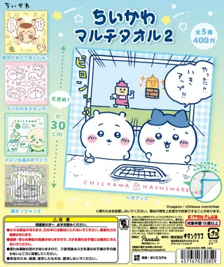 ちいかわ マルチタオル２の画像