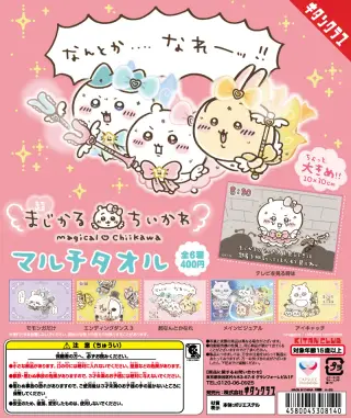 超まじかる ちいかわ マルチタオルの画像