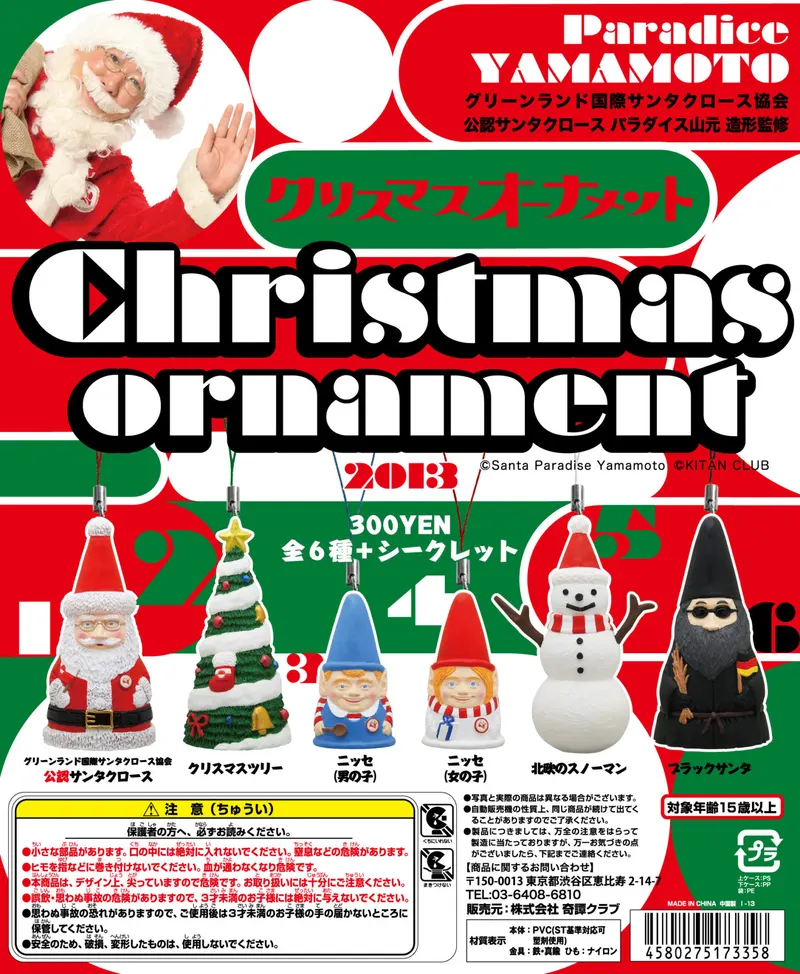 クリスマスオーナメント(画像)