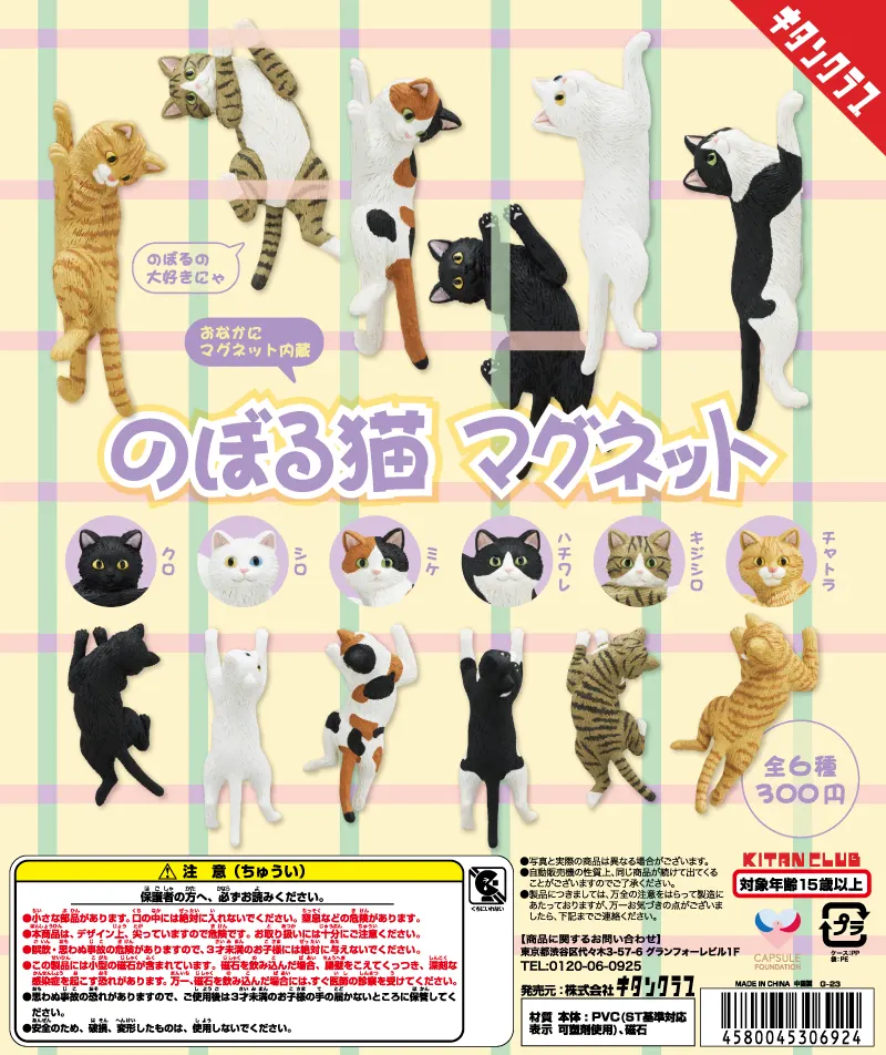 のぼる猫 マグネット(画像)