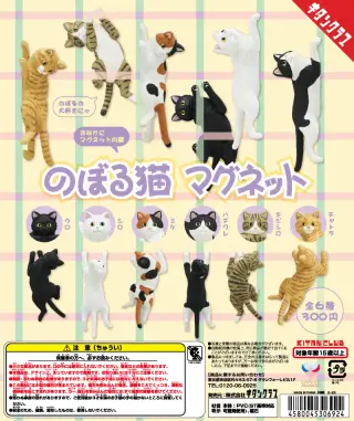 のぼる猫 マグネットの画像