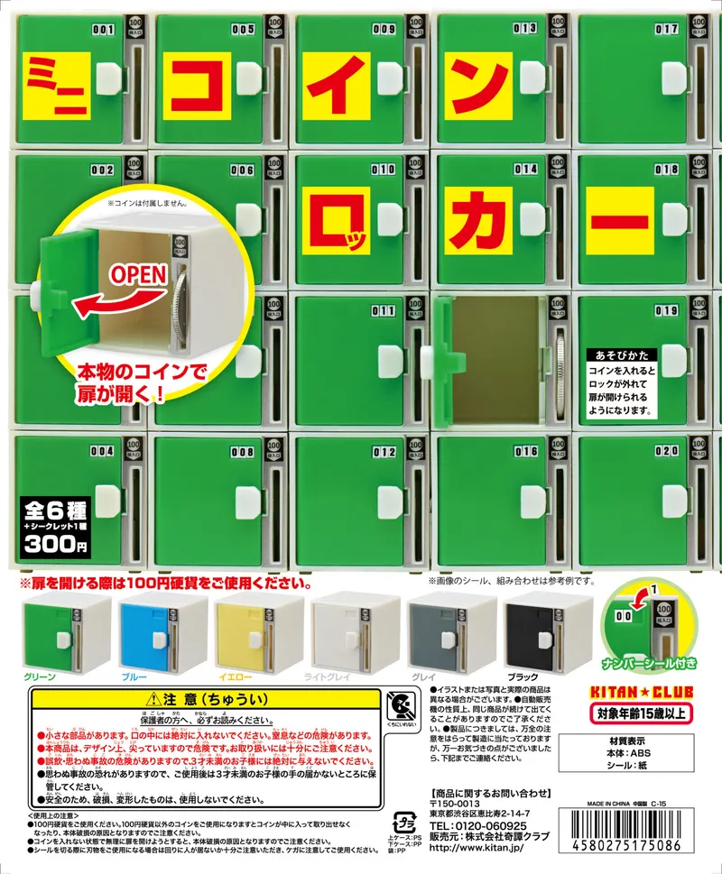 ミニコインロッカー(画像)