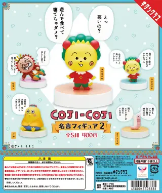 コジコジ 名言フィギュア２の画像