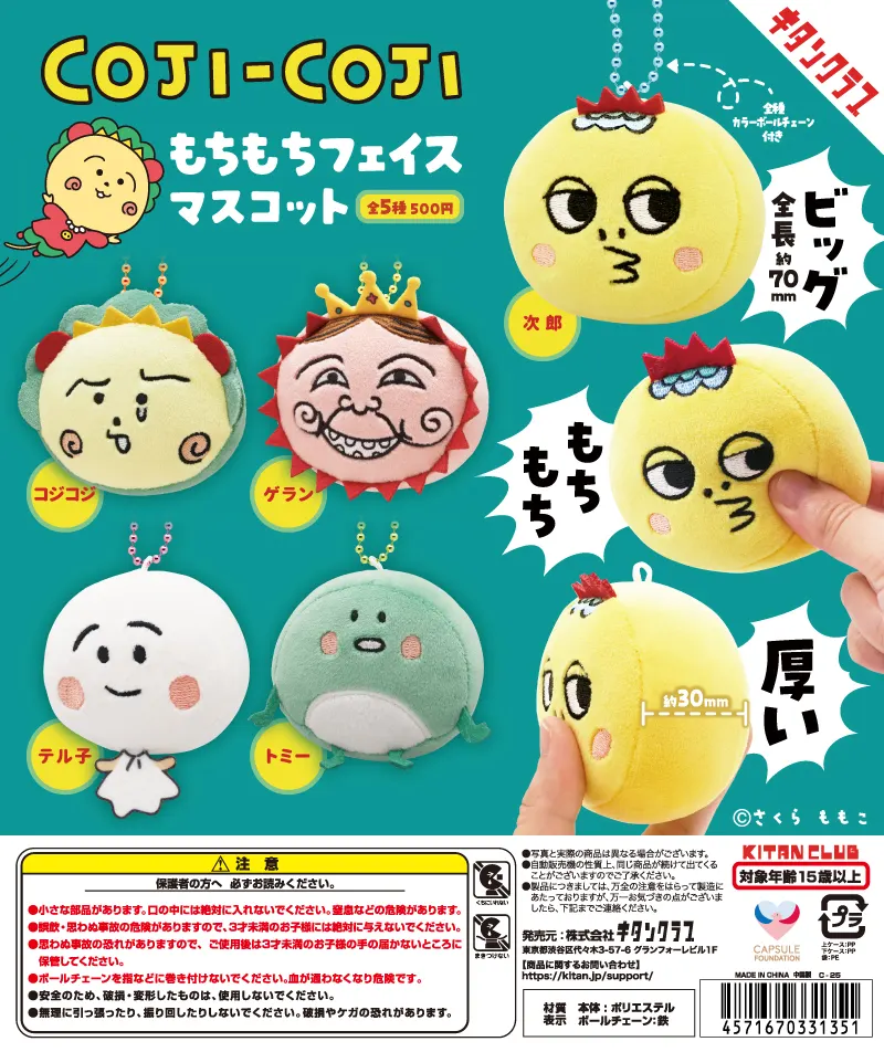 コジコジ もちもちフェイスマスコット(画像)