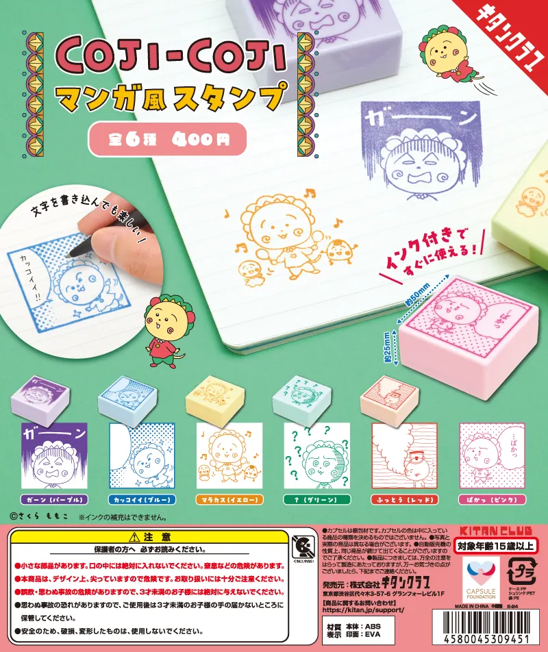 コジコジ マンガ風スタンプ(画像)