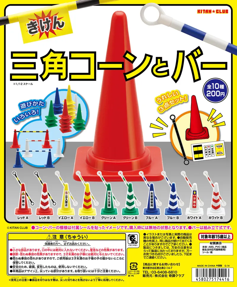 三角コーンとバー(画像)