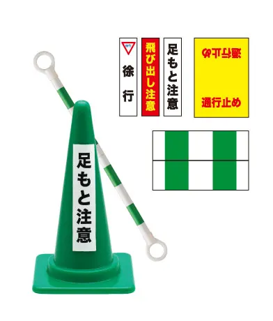 三角コーンとバー ラインナップ 6