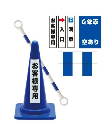 三角コーンとバー ラインナップ 8