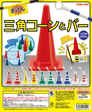 三角コーンとバーの画像