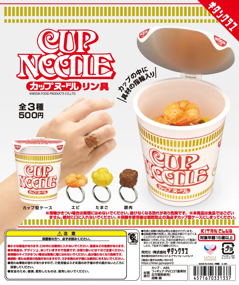 カップヌードルリン具(画像)