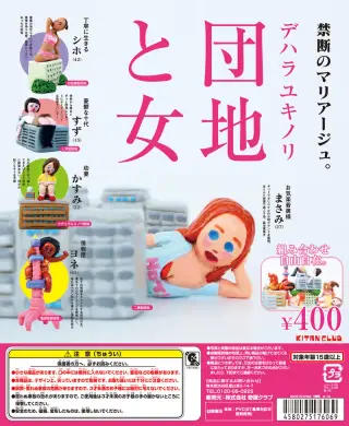 デハラユキノリ 団地と女の画像