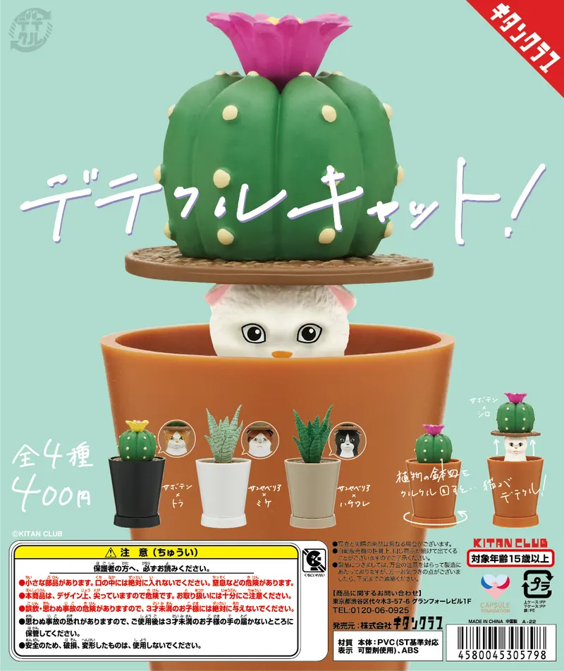 デテクルキャット!(画像)