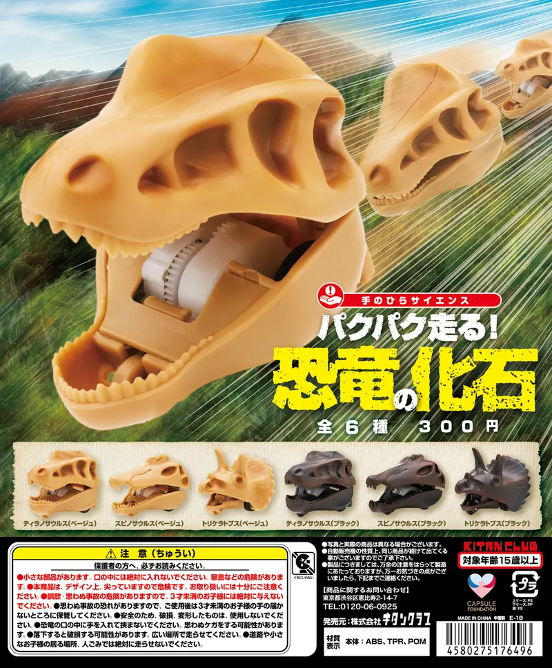 パクパク走る!恐竜の化石(画像)