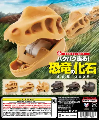 パクパク走る！恐竜の化石の画像