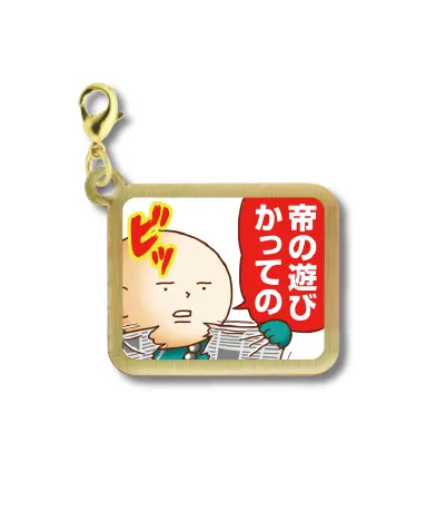 独身OLのすべて メタルチャーム ラインナップ 6