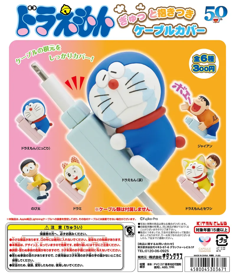 ドラえもん ぎゅっと抱き付きケーブルカバー(画像)