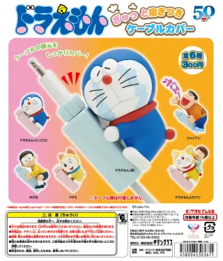 ドラえもん ぎゅっと抱き付きケーブルカバーの画像