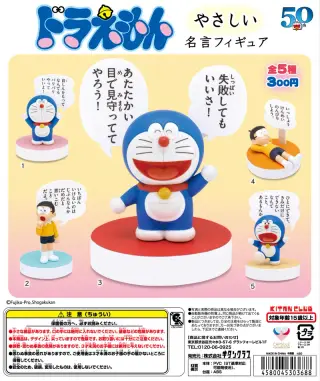 ドラえもん やさしい名言フィギュアの画像