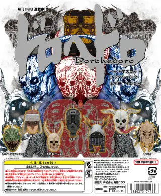 ドロへドロ ヘッドマスコットコレクション２の画像
