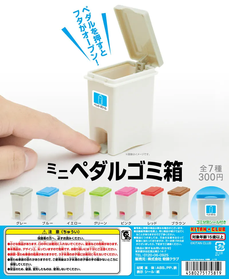 ミニペダルゴミ箱(画像)