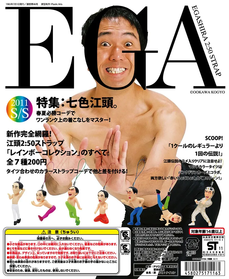 江頭2:50ストラップ レインボーコレクション(画像)