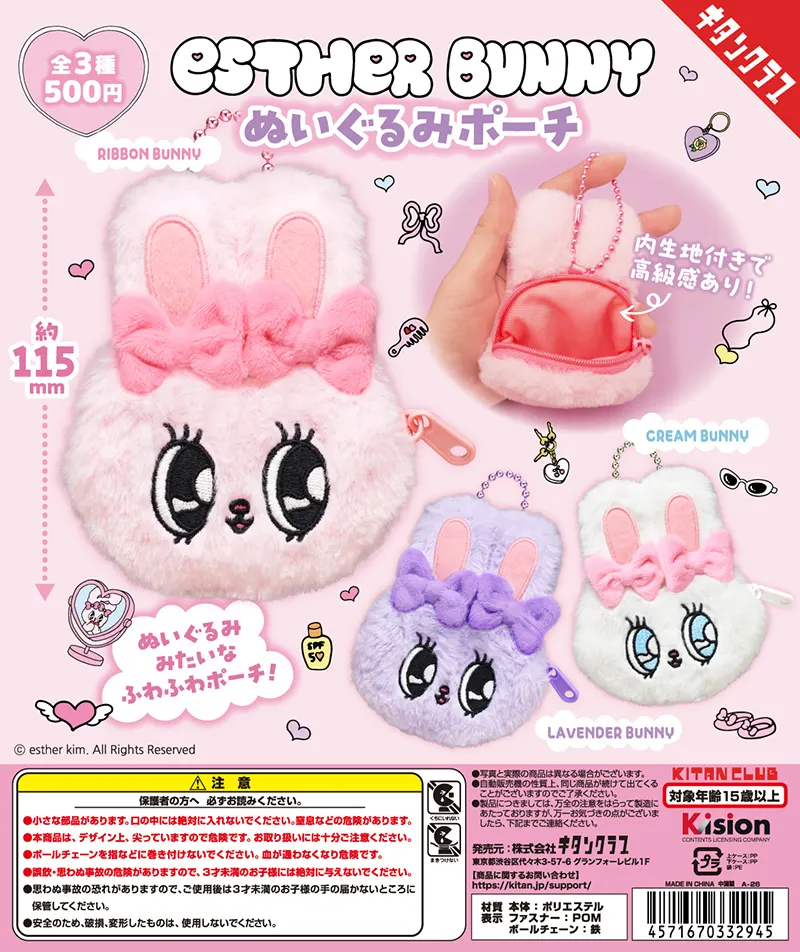 EstherBunny ぬいぐるみポーチ(画像)