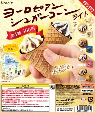 ヨーロピアンシュガーコーンライトの画像