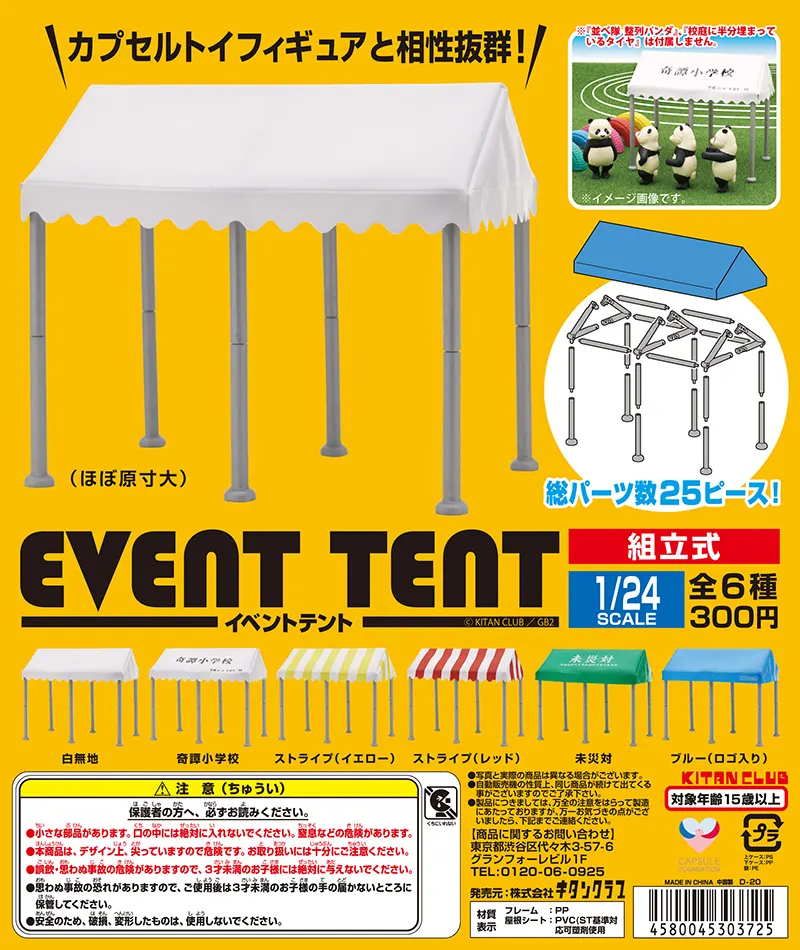 EVENT TENT(画像)