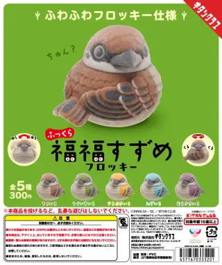 ふっくら福福すずめ フロッキーの画像