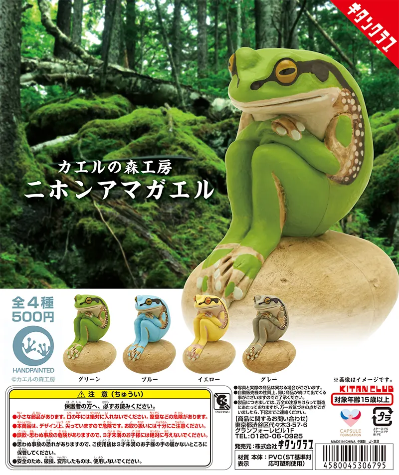 カエルの森工房 ニホンアマガエル(画像)