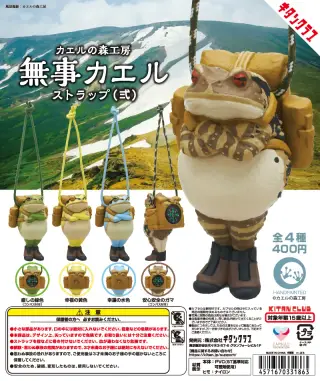 カエルの森工房 無事カエルストラップ弐の画像