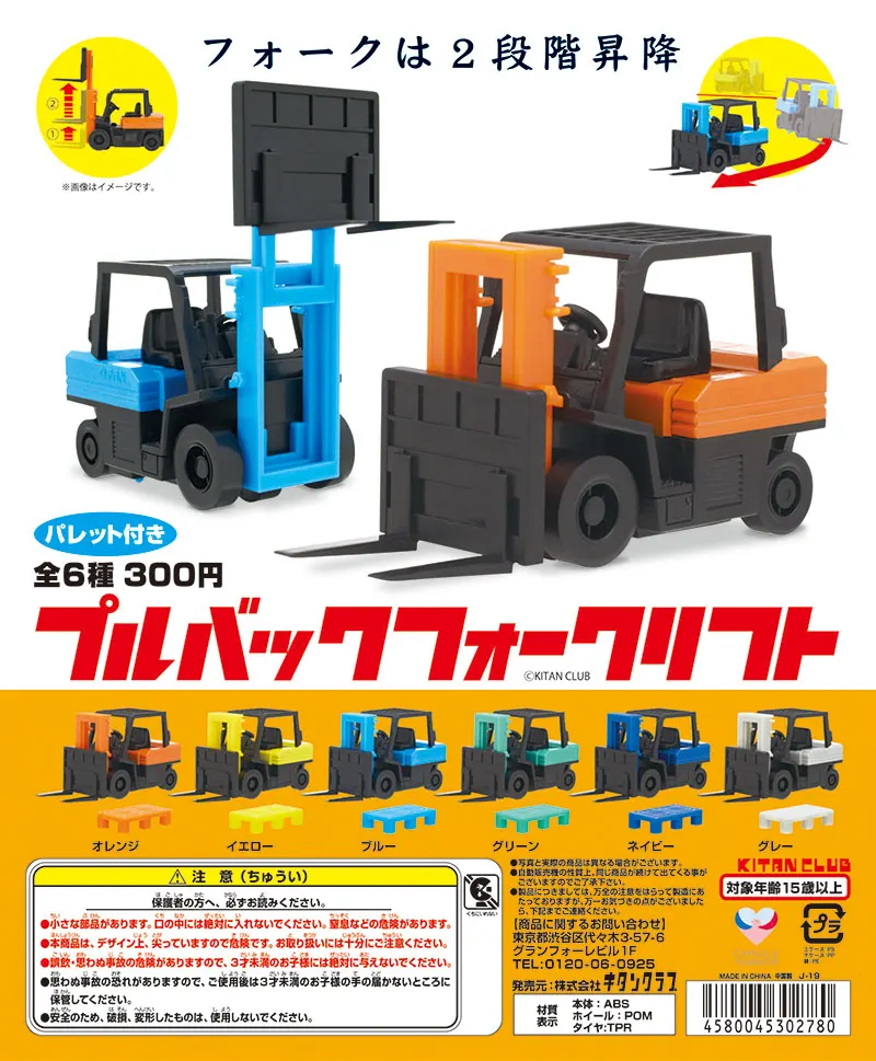 プルバックフォークリフト(画像)