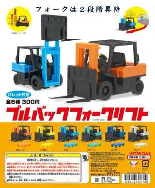 プルバックフォークリフトの画像