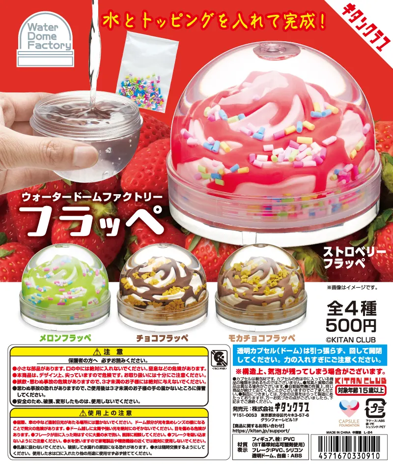 WaterDomeFactory フラッペ(画像)