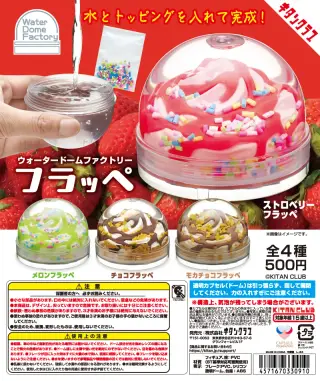 WaterDomeFactory フラッペの画像