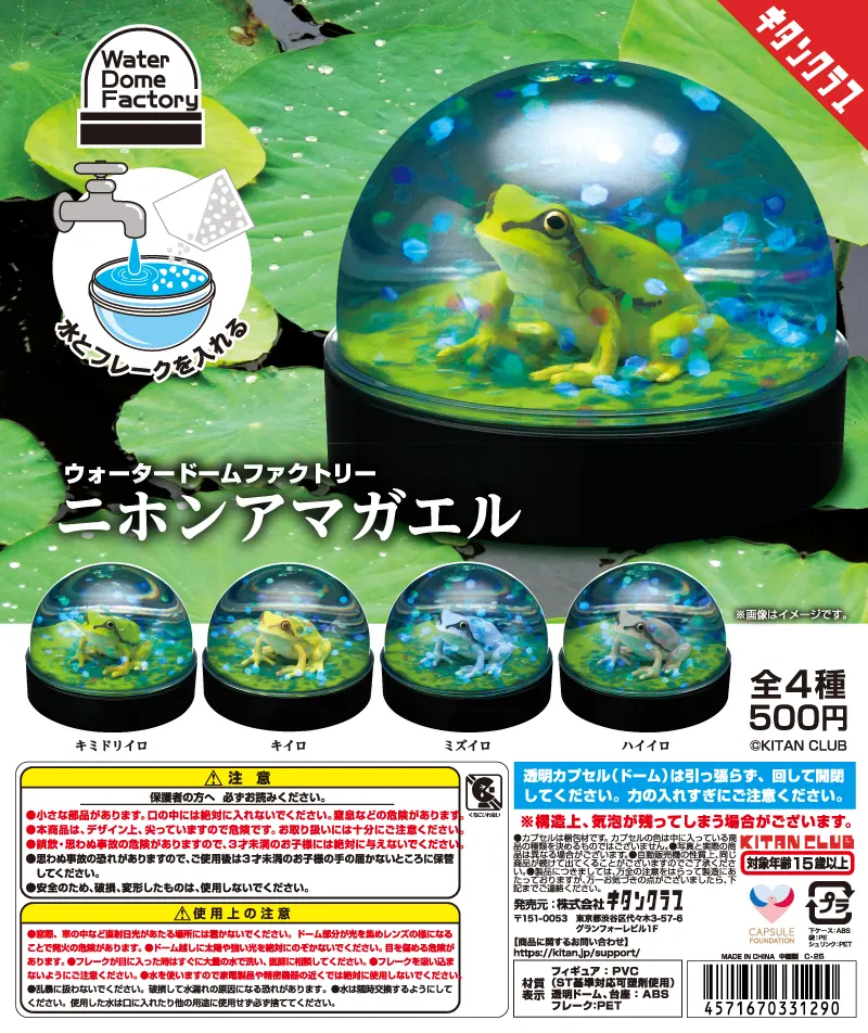 WaterDomeFactory ニホンアマガエル(画像)