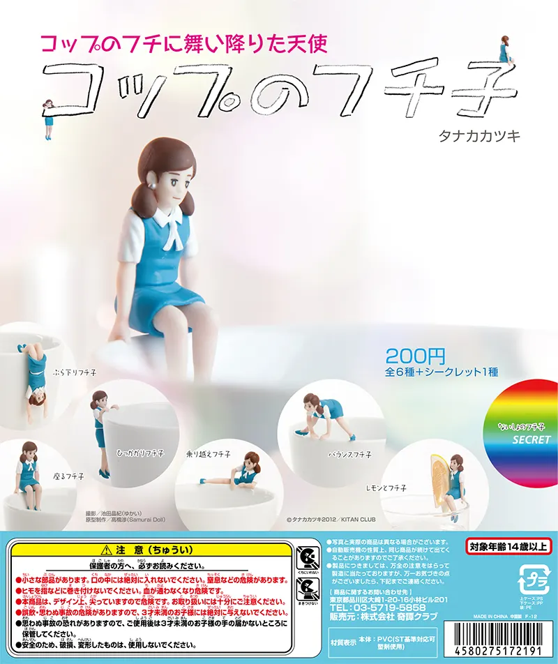 コップのフチ子(画像)