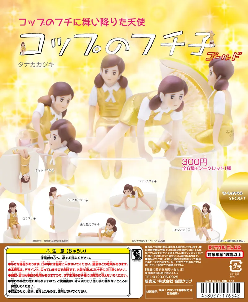 コップのフチ子 ゴールド(画像)