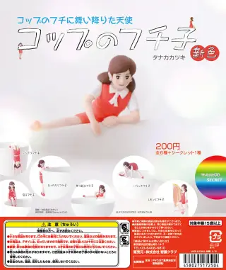 コップのフチ子 新色の画像