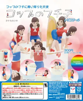 コップのフチ子 トリコロールの画像